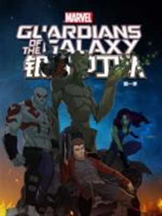 银河护卫队.动画版第三季