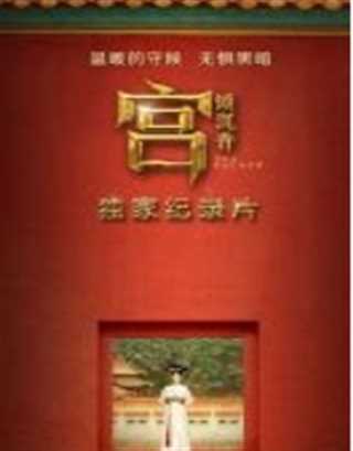 宫锁沉香清宫灰姑娘