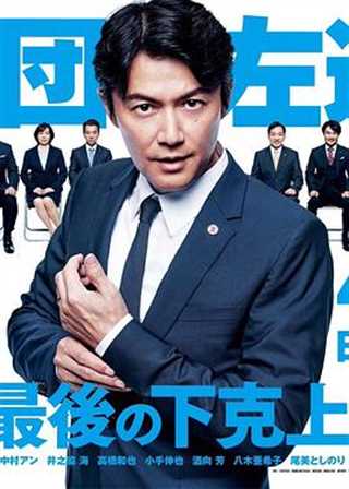 集体降职/集体左迁