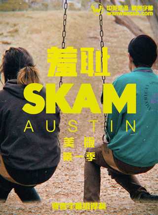 羞耻(美版)第一季