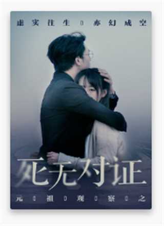 元祖观察之死无对证