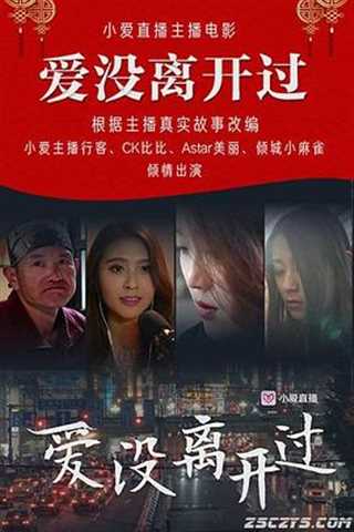 免费在线观看《爱没离开过》