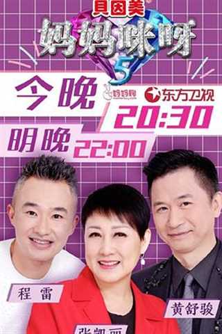 妈妈咪呀第六季