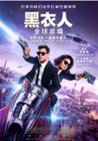 黑衣人：全球追缉