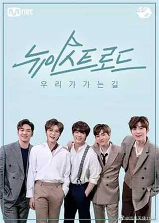 NU’EST ROAD