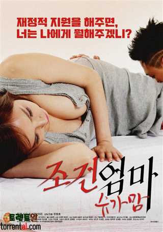 妈妈的条件：甜心妈妈