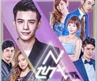 N世代之青春降临