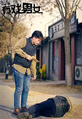 免费在线观看完整版国产剧《有戏男女》