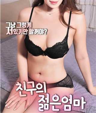 朋友的年轻妈妈