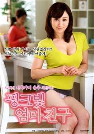 粉红妈妈的朋友