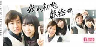 我的初恋献给你/我的初恋情人