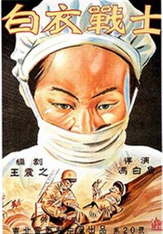 白衣战士 电影
