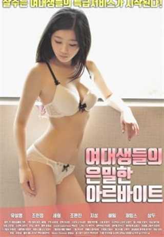 大学女生秘密工作