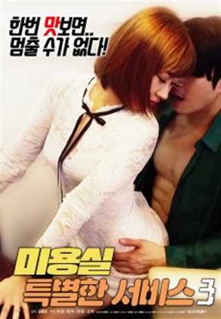 美容院：特别服务3