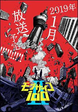 灵能百分百第二季/路人超能100