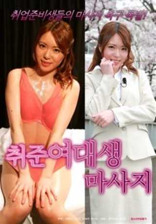 大学女生性感按摩