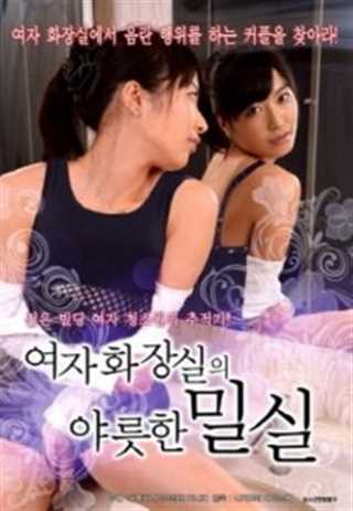 女卫生间奇妙的密室