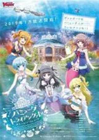 百慕大三角 ～多彩田园曲