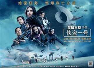 星球大战外传：侠盗一号