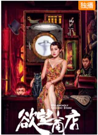 欲望商店