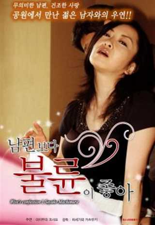 町村龙子:妻子忏悔