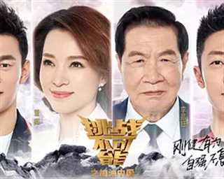 挑战不可能之加油中国