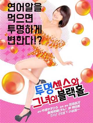 Oh!透明人間 インビジブルガール登場!?