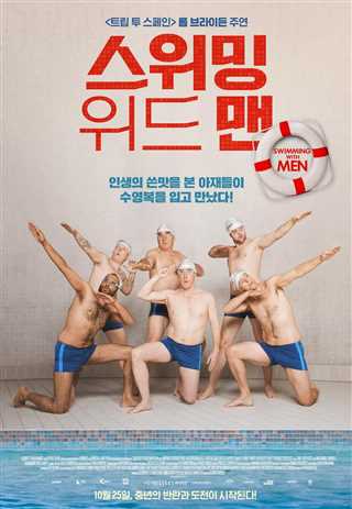 大叔花样游泳队