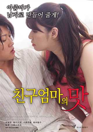 朋友妈妈的味道