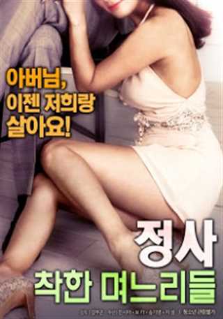 诚实善良的媳妇