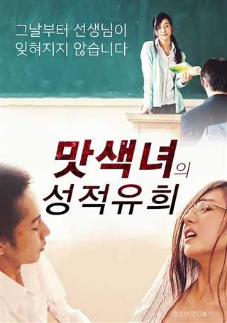 美女老师的成绩游戏