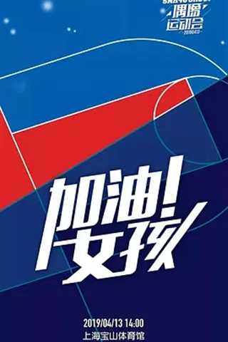 SNH48第二届偶像运动会