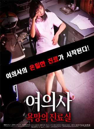 女医生：欲望的诊疗室