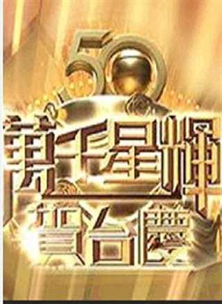 TVB万千星辉贺台庆 2017