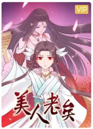 美人老矣