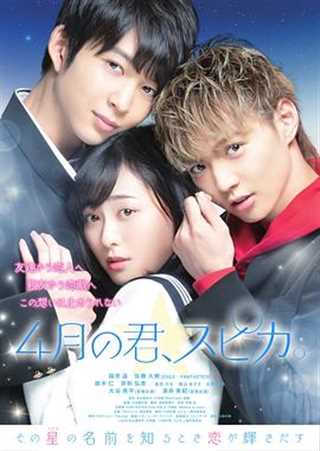 4月的你，角宿星