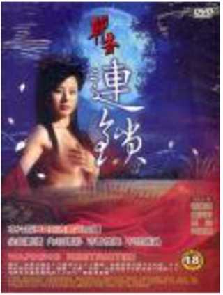 聊斋之美人连城完整版