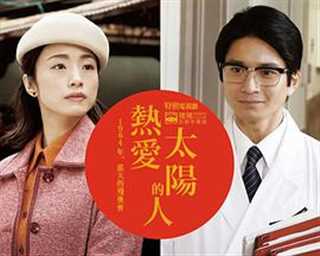 热爱太阳的人 1964那天的残奥会