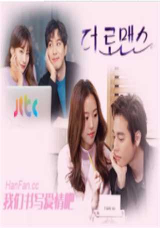 我们书写爱情吧