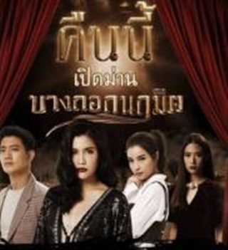 剧院魅影/曼谷风云