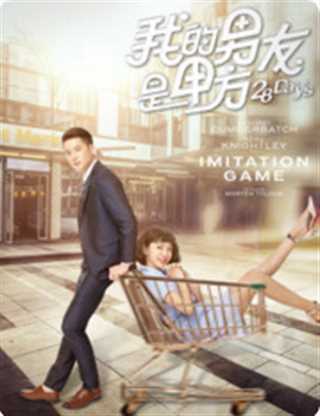 我的男友是甲方