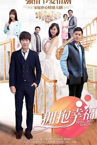 恰似你的阳光/拥抱幸福