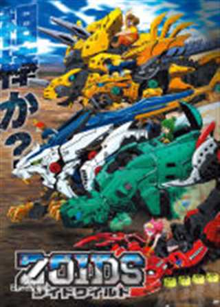 索斯机兽：荒野纪