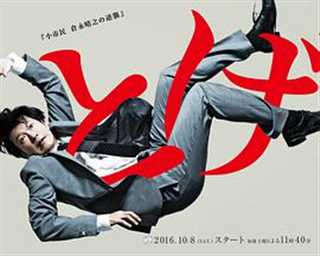 荆棘 小市民仓永晴之的逆袭