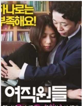 女职工，2对2爱