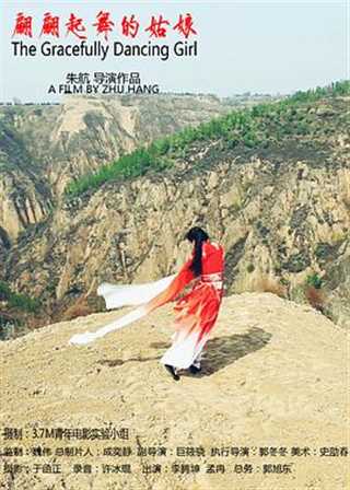 免费在线观看《翩翩起舞的姑娘》
