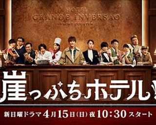 岌岌可危酒店！/倒闭边缘的酒店