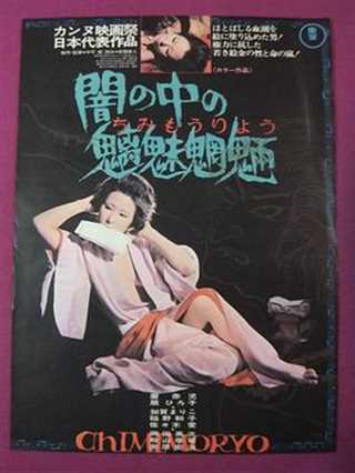 暗之中的魑魅魍魉