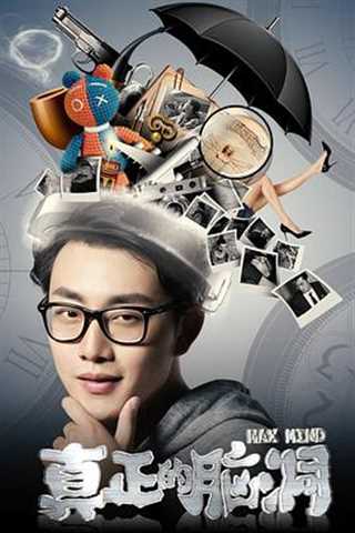 真正的脑洞之密室逃脱季