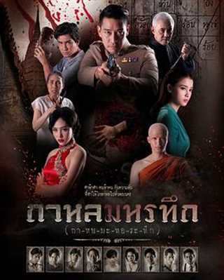 兵戈抢攘之纹命疑云/谜情纹字